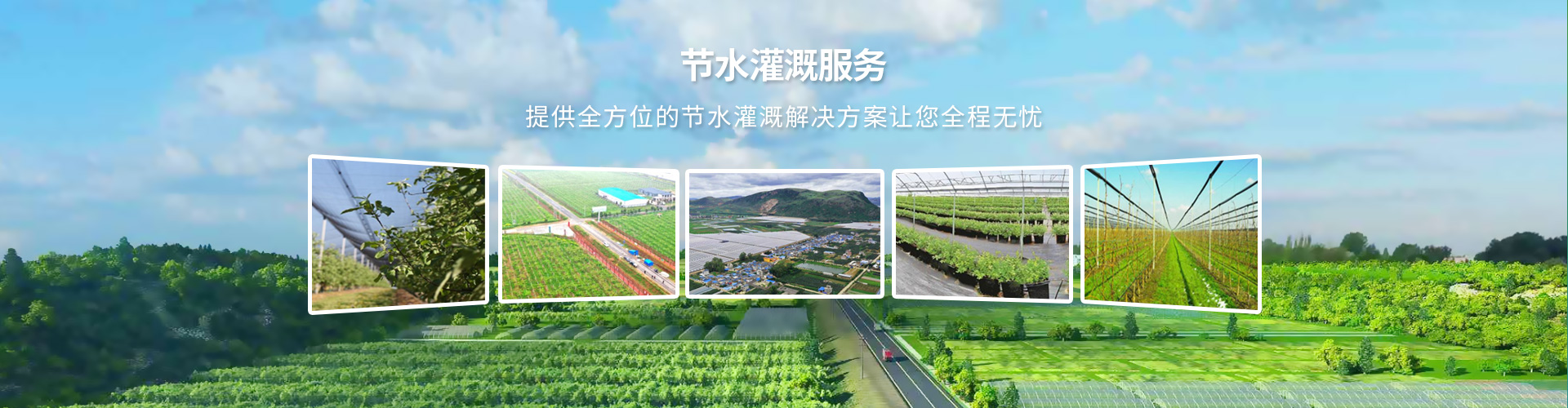 西安节水灌溉