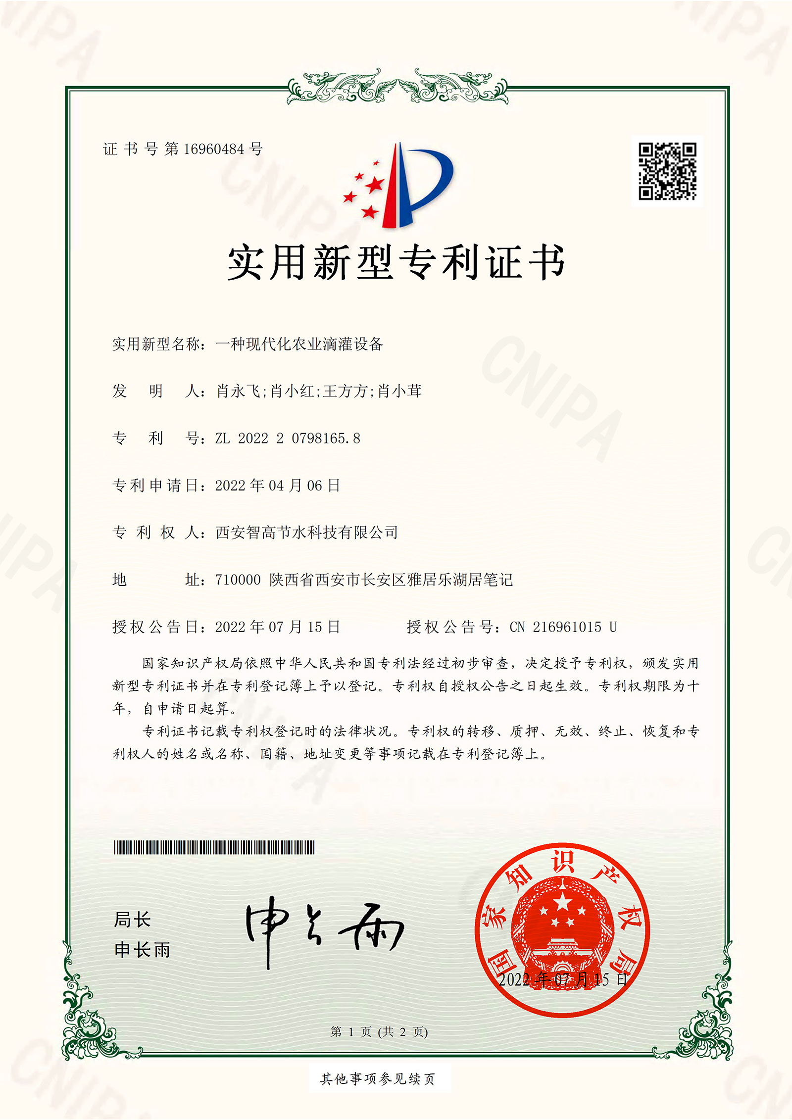 西安灌溉设备